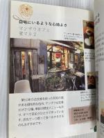 【※カバー無し】神楽坂さんぽ いきいき いきいき編集部