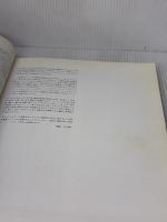 【※イタミ有り】近代の見なおし　ポストモダンの建築　1960-1986 朝日新聞社