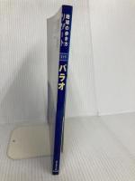 319 地球の歩き方 リゾート パラオ (地球の歩き方 RESORT 319) ダイヤモンド社 地球の歩き方編集室