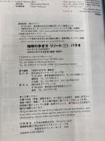 319 地球の歩き方 リゾート パラオ (地球の歩き方 RESORT 319) ダイヤモンド社 地球の歩き方編集室