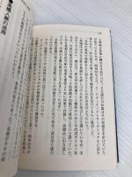 千昌夫の教訓 (小学館文庫 R た- 9-1) 小学館 段 勲