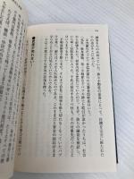 千昌夫の教訓 (小学館文庫 R た- 9-1) 小学館 段 勲