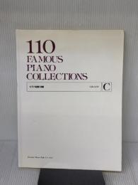 ピアノ名曲110選 グレードC ドレミ楽譜出版社 ドレミ楽譜出版社 編集部
