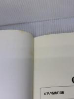 ピアノ名曲110選 グレードC ドレミ楽譜出版社 ドレミ楽譜出版社 編集部