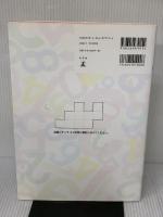 理系脳をつくる ひらめきパズル 幻冬舎 村上 綾一