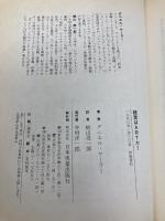 経営はARTだ 日本実業出版社 ダニエル ケーラー