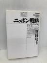 ニッポン戦略: 世界で成功したければ日本で勝負しろ ダイヤモンド社 ジェームズ モーガン