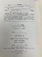 ニッポン戦略: 世界で成功したければ日本で勝負しろ ダイヤモンド社 ジェームズ モーガン