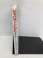 ジャパネットたかた思わず買いたくなる“しゃべり”の秘密: 営業マン必見!TVショッピングから使える仕事のワザを盗め! ぱる出版 金子 哲雄