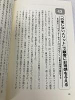 ジャパネットたかた思わず買いたくなる“しゃべり”の秘密: 営業マン必見!TVショッピングから使える仕事のワザを盗め! ぱる出版 金子 哲雄
