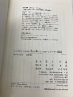 ジャパネットたかた思わず買いたくなる“しゃべり”の秘密: 営業マン必見!TVショッピングから使える仕事のワザを盗め! ぱる出版 金子 哲雄