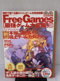 Free games: 最強ゲ-ム大全集 (100%ムックシリーズ) 晋遊舎