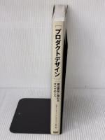 【※多数の線引き有り】プロダクトデザイン 商品開発に関わるすべての人へ ワークスコーポレーション JIDA
