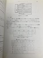 実践システム設計の技術 オーム社 半澤 孝雄