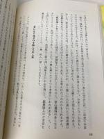 さとりと信心 本願寺出版社