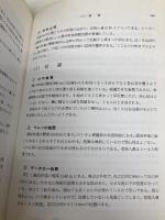 屋久島の山岳: 近代スポーツ登山65年の歴史と現在 八重岳書房 太田 五雄