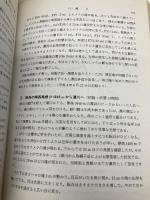 屋久島の山岳: 近代スポーツ登山65年の歴史と現在 八重岳書房 太田 五雄