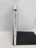 ミステリ・ベスト201 日本篇 (ハンドブック・シリーズ) 新書館 池上 冬樹