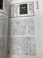 ミステリ・ベスト201 日本篇 (ハンドブック・シリーズ) 新書館 池上 冬樹