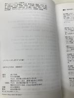 ミステリ・ベスト201 日本篇 (ハンドブック・シリーズ) 新書館 池上 冬樹
