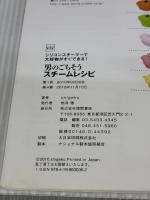 【※強いイタミ有り】ＶｉＶシリコンスチーマーで大好物がすぐできる！男のごちそうスチームレシピ  徳間書店 ｓｈｉｇｅｋｏ