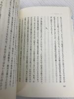 世のいのり・国のいのり: 続・信の回復 (同朋選書 20) 真宗大谷派宗務所出版部 和田稠
