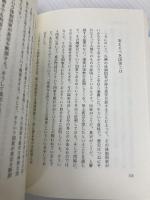 世のいのり・国のいのり: 続・信の回復 (同朋選書 20) 真宗大谷派宗務所出版部 和田稠