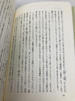 親鸞思想と七高僧 大蔵出版 石田 瑞麿