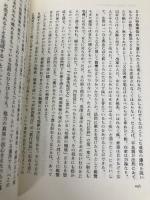 親鸞思想と七高僧 大蔵出版 石田 瑞麿