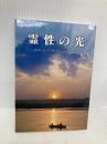 霊性の光 日本ヴェーダーンタ協会 スワーミー ブーテーシャーナンダ