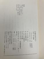 天使がきらり 河出書房新社 干場 しおり