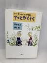 トットちゃんとカマタ先生の ずっとやくそく ソフトバンク クリエイティブ 鎌田 實