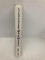トットちゃんとカマタ先生の ずっとやくそく ソフトバンク クリエイティブ 鎌田 實
