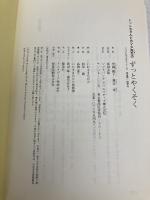 トットちゃんとカマタ先生の ずっとやくそく ソフトバンク クリエイティブ 鎌田 實