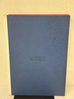 【※イタミ有り】広告六十年 (1955年) 博報堂 博報堂