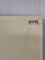 【※イタミ有り】広告六十年 (1955年) 博報堂 博報堂