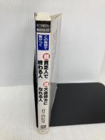 マル超貧乏人で終わる人マル超大金持ちになれる人: この発想で差がつく ゼロから始めてスーパーリッチになれる法 ベストブック 百々 由紀男