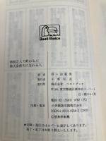 マル超貧乏人で終わる人マル超大金持ちになれる人: この発想で差がつく ゼロから始めてスーパーリッチになれる法 ベストブック 百々 由紀男