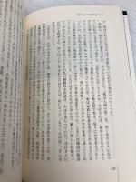 愛するとき 奇跡は創られる 三一書房 宋 富子
