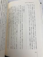 愛するとき 奇跡は創られる 三一書房 宋 富子