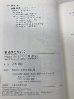 視点を変えて見てみれば 日本キリスト教団出版局 塩谷 直也