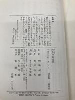 桂馬の高跳び: 坊ちゃん講釈師一代記 光文社 神田 山陽