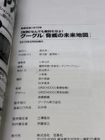 [図説]なんでも無料化せよ! グーグル「脅威の未来地図」 (別冊宝島 1675 スタディー) 宝島社