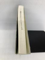 社会福祉法人 事務局長さん・税理士さんに知っていただきたい会計制度の基本・税務の基本の本当の話 税務経理協会 辻・本郷税理士法人