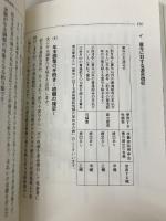 社会福祉法人 事務局長さん・税理士さんに知っていただきたい会計制度の基本・税務の基本の本当の話 税務経理協会 辻・本郷税理士法人