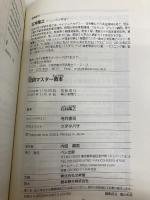 冠詞マスター教本: 冠詞の意味と使い方が豊富な例文とイラスト図解で分かる ベレ出版 石井 隆之