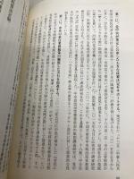 中国集団指導体制の「核心」と「七つのメカニズム」―習近平政権からの新たな展開 日本僑報社 胡鞍鋼・楊竺松