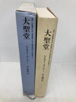 大聖堂 THE COMPLETE WORKS OF RAYMOND CARVER〈3〉 中央公論新社 レイモンド カーヴァー