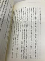 サムライ・ダ・ヴィンチ 司馬江漢 ゴマブックス 對中 如雲