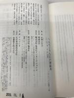 へんちくりん江戸挿絵本 (インターナショナル新書) 集英社インターナショナル 小林 ふみ子